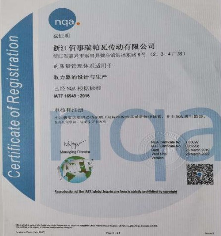 浙江佰事瑞帕瓦取力器生產(chǎn)資質(zhì) 浙江佰事瑞帕瓦取力器生產(chǎn)資質(zhì)