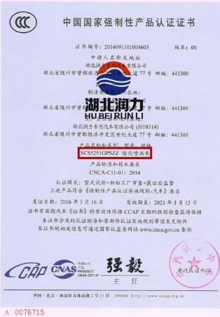 重汽斯太爾310馬力22方灑水車3C證書(shū) 重汽斯太爾310馬力22方灑水車3C證書(shū)