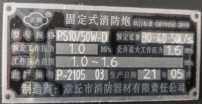 云湖牌PS30-50D固定式消防炮 云湖牌PS30-50D固定式消防炮