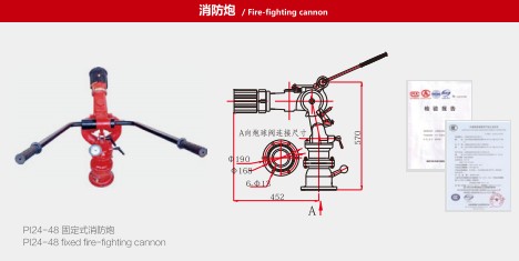 PL24-48固定式消防炮 PL24-48固定式消防炮