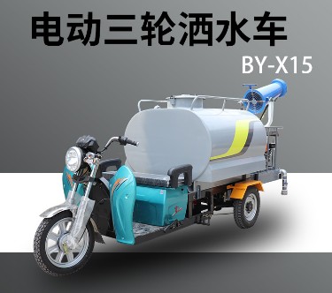 電動(dòng)三輪霧炮灑水車 電動(dòng)三輪霧炮灑水車
