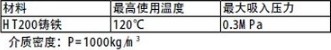 灑水車車載熱水管道泵工作條件 灑水車車載熱水管道泵工作條件
